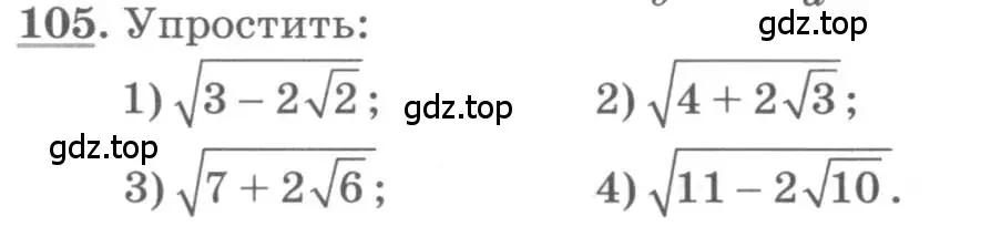 Условие номер 105 (страница 34) гдз по алгебре 10 класс Колягин, Шабунин, учебник