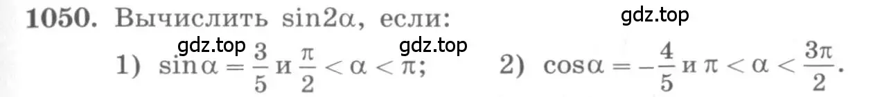 Условие номер 1050 (страница 301) гдз по алгебре 10 класс Колягин, Шабунин, учебник