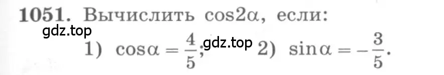 Условие номер 1051 (страница 301) гдз по алгебре 10 класс Колягин, Шабунин, учебник