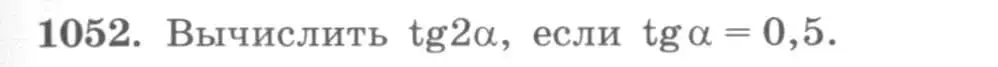 Условие номер 1052 (страница 301) гдз по алгебре 10 класс Колягин, Шабунин, учебник