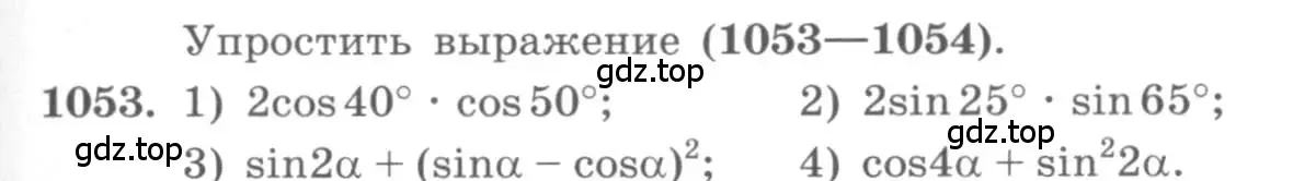 Условие номер 1053 (страница 301) гдз по алгебре 10 класс Колягин, Шабунин, учебник