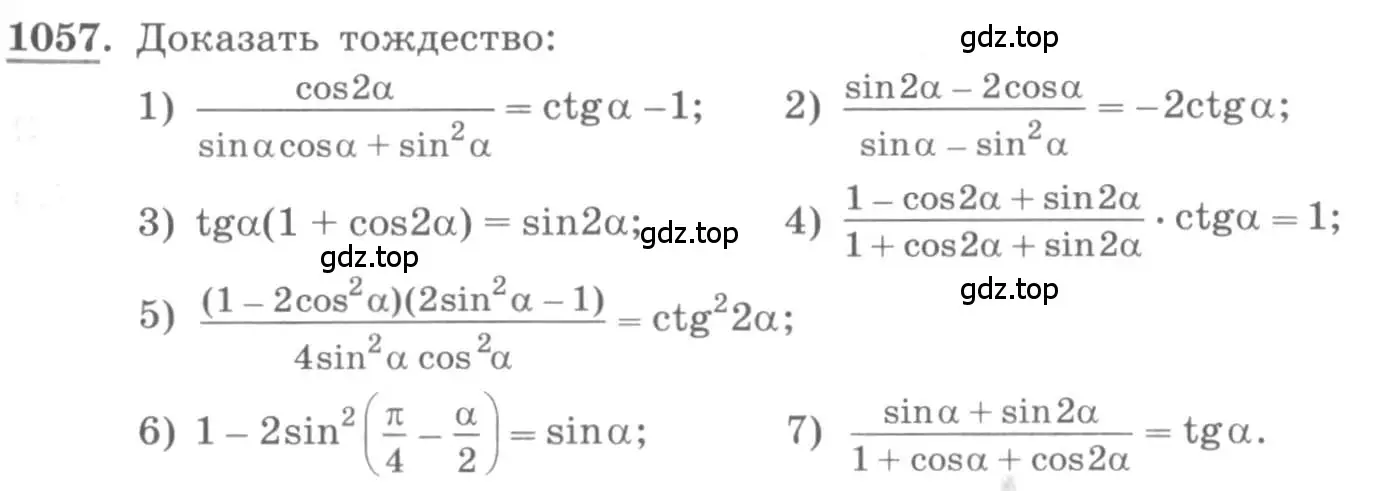 Условие номер 1057 (страница 301) гдз по алгебре 10 класс Колягин, Шабунин, учебник
