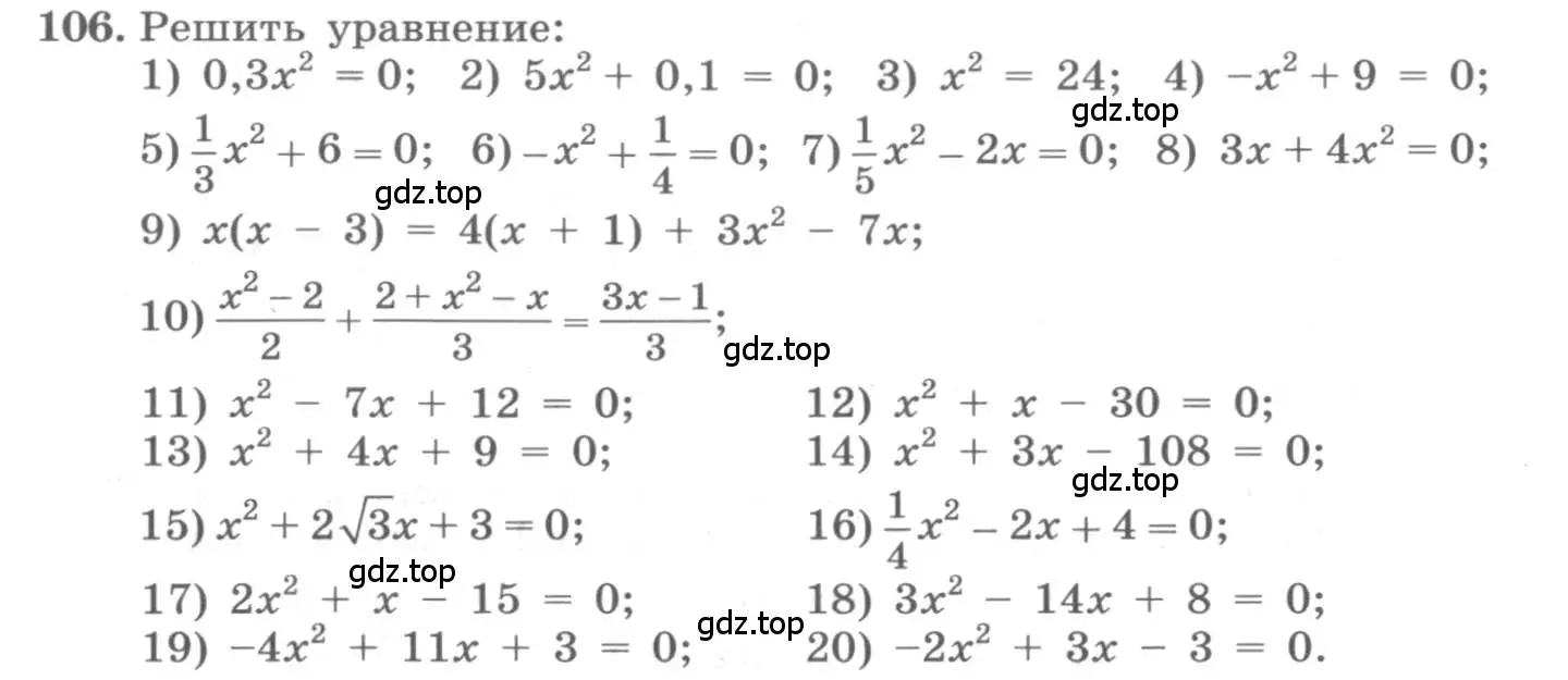 Условие номер 106 (страница 38) гдз по алгебре 10 класс Колягин, Шабунин, учебник
