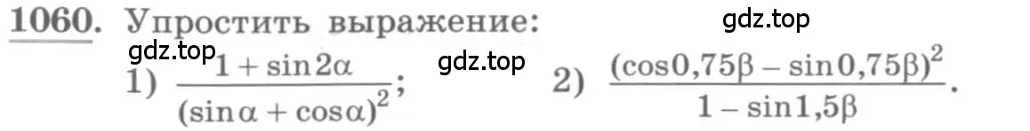 Условие номер 1060 (страница 302) гдз по алгебре 10 класс Колягин, Шабунин, учебник