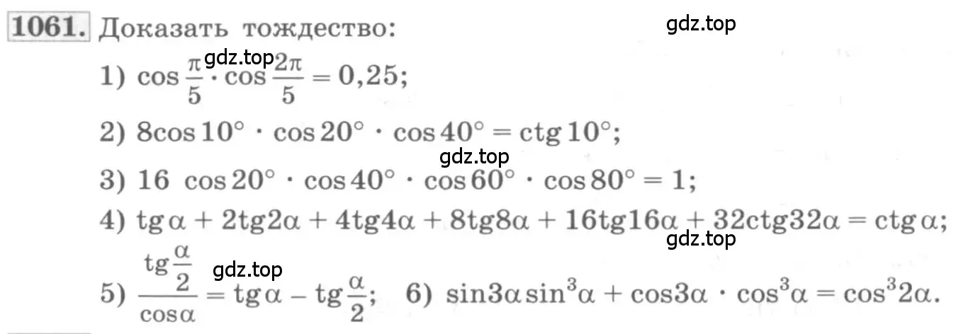 Условие номер 1061 (страница 302) гдз по алгебре 10 класс Колягин, Шабунин, учебник