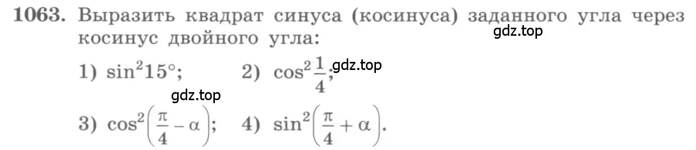 Условие номер 1063 (страница 304) гдз по алгебре 10 класс Колягин, Шабунин, учебник