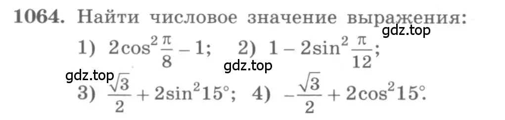 Условие номер 1064 (страница 304) гдз по алгебре 10 класс Колягин, Шабунин, учебник