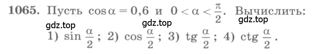 Условие номер 1065 (страница 304) гдз по алгебре 10 класс Колягин, Шабунин, учебник