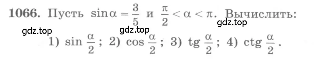Условие номер 1066 (страница 304) гдз по алгебре 10 класс Колягин, Шабунин, учебник