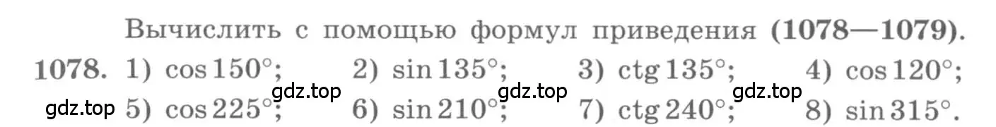 Условие номер 1078 (страница 309) гдз по алгебре 10 класс Колягин, Шабунин, учебник