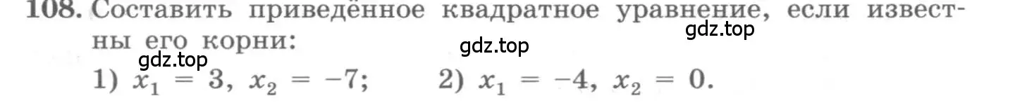 Условие номер 108 (страница 38) гдз по алгебре 10 класс Колягин, Шабунин, учебник