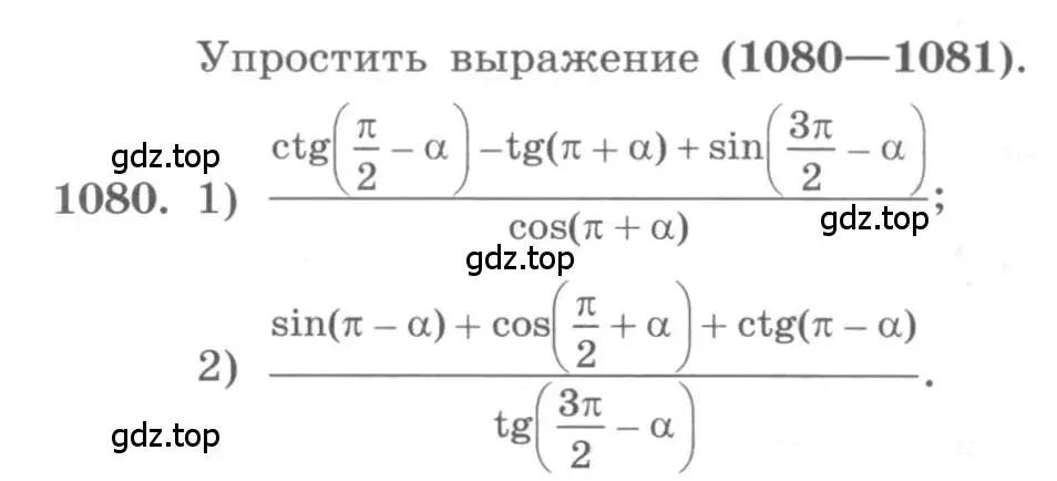 Условие номер 1080 (страница 309) гдз по алгебре 10 класс Колягин, Шабунин, учебник