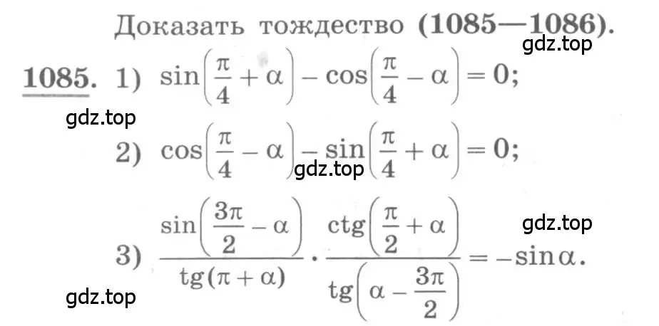 Условие номер 1085 (страница 310) гдз по алгебре 10 класс Колягин, Шабунин, учебник