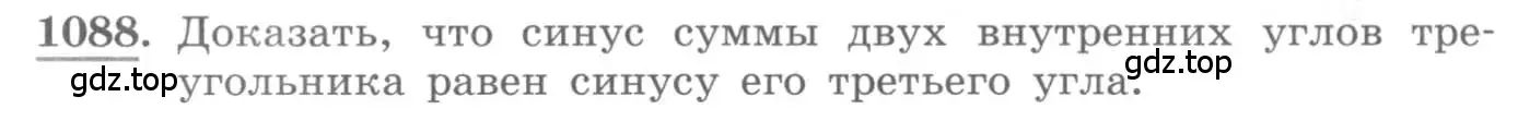 Условие номер 1088 (страница 310) гдз по алгебре 10 класс Колягин, Шабунин, учебник