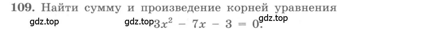 Условие номер 109 (страница 38) гдз по алгебре 10 класс Колягин, Шабунин, учебник