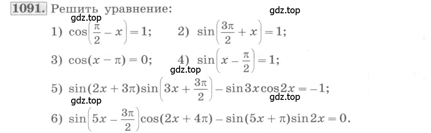 Условие номер 1091 (страница 310) гдз по алгебре 10 класс Колягин, Шабунин, учебник