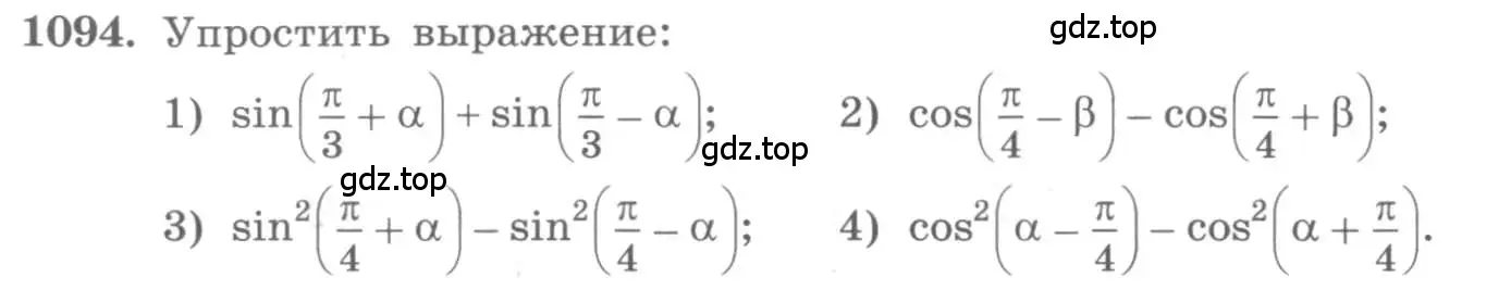 Условие номер 1094 (страница 314) гдз по алгебре 10 класс Колягин, Шабунин, учебник