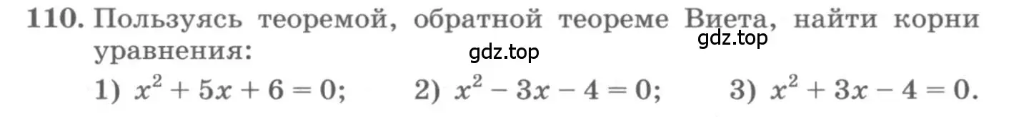 Условие номер 110 (страница 38) гдз по алгебре 10 класс Колягин, Шабунин, учебник