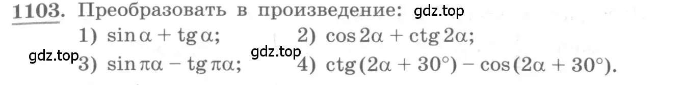 Условие номер 1103 (страница 315) гдз по алгебре 10 класс Колягин, Шабунин, учебник