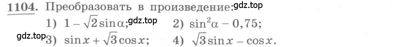 Условие номер 1104 (страница 315) гдз по алгебре 10 класс Колягин, Шабунин, учебник