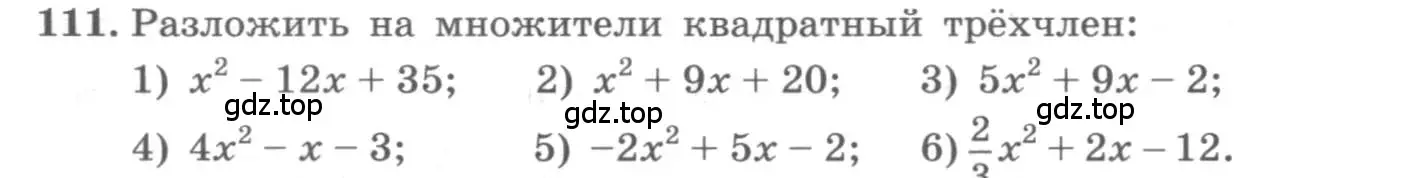 Условие номер 111 (страница 38) гдз по алгебре 10 класс Колягин, Шабунин, учебник