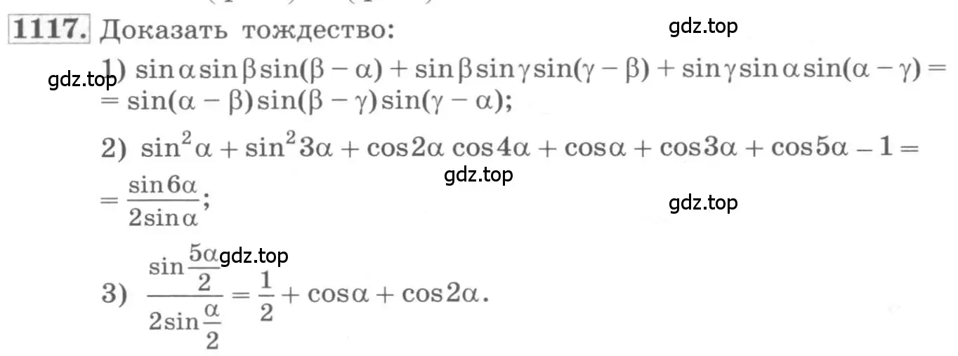 Условие номер 1117 (страница 317) гдз по алгебре 10 класс Колягин, Шабунин, учебник