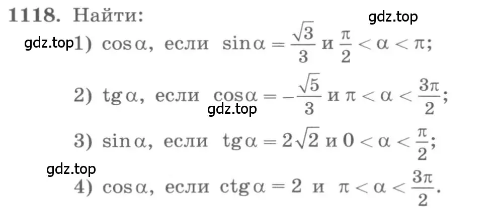 Условие номер 1118 (страница 317) гдз по алгебре 10 класс Колягин, Шабунин, учебник