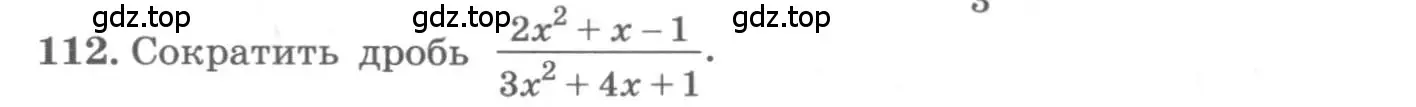 Условие номер 112 (страница 38) гдз по алгебре 10 класс Колягин, Шабунин, учебник