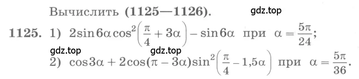 Условие номер 1125 (страница 318) гдз по алгебре 10 класс Колягин, Шабунин, учебник