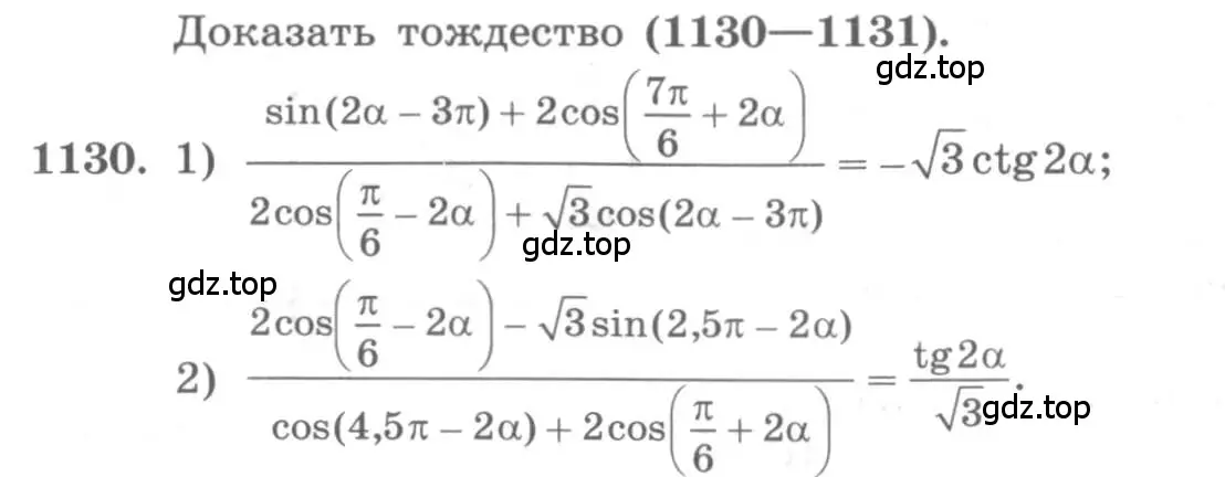 Условие номер 1130 (страница 319) гдз по алгебре 10 класс Колягин, Шабунин, учебник
