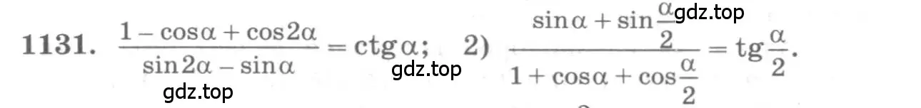 Условие номер 1131 (страница 319) гдз по алгебре 10 класс Колягин, Шабунин, учебник