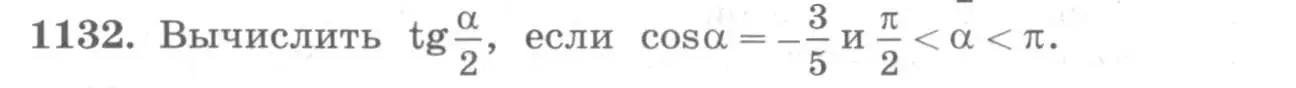 Условие номер 1132 (страница 319) гдз по алгебре 10 класс Колягин, Шабунин, учебник