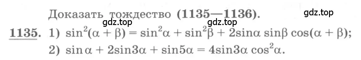 Условие номер 1135 (страница 319) гдз по алгебре 10 класс Колягин, Шабунин, учебник