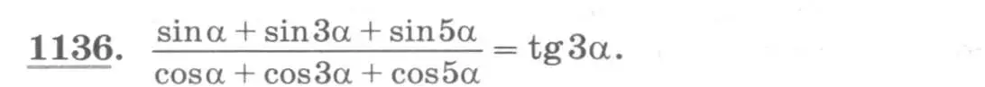Условие номер 1136 (страница 319) гдз по алгебре 10 класс Колягин, Шабунин, учебник