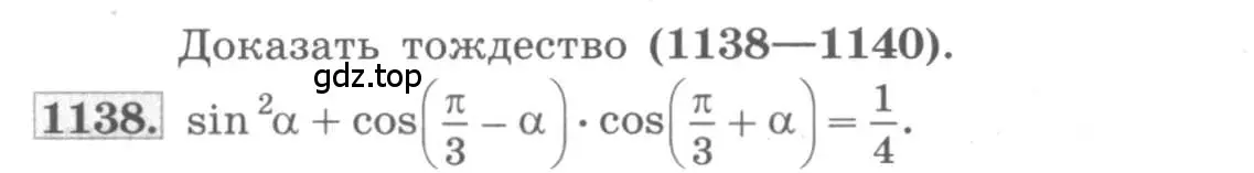 Условие номер 1138 (страница 319) гдз по алгебре 10 класс Колягин, Шабунин, учебник