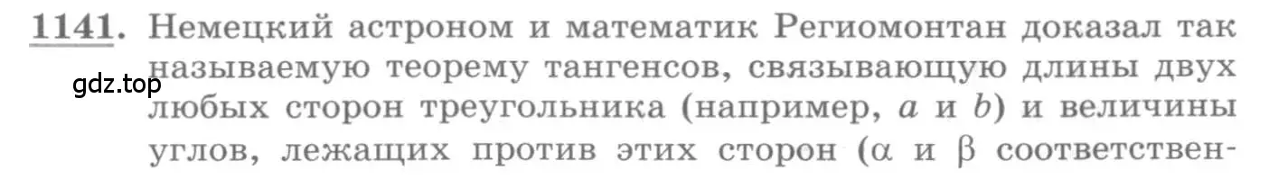 Условие номер 1141 (страница 319) гдз по алгебре 10 класс Колягин, Шабунин, учебник