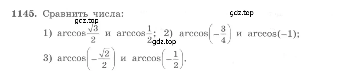 Условие номер 1145 (страница 327) гдз по алгебре 10 класс Колягин, Шабунин, учебник