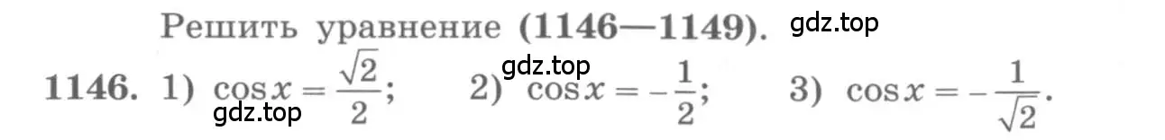 Условие номер 1146 (страница 327) гдз по алгебре 10 класс Колягин, Шабунин, учебник