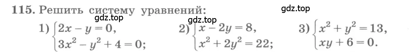 Условие номер 115 (страница 38) гдз по алгебре 10 класс Колягин, Шабунин, учебник