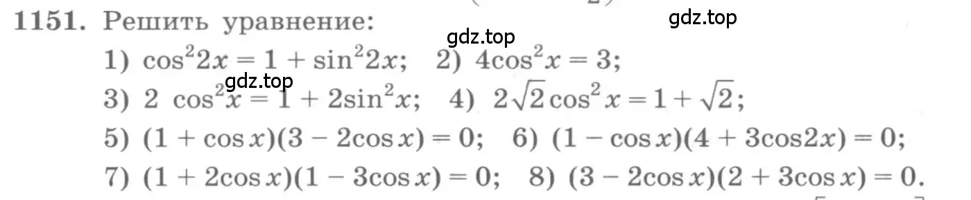 Условие номер 1151 (страница 327) гдз по алгебре 10 класс Колягин, Шабунин, учебник