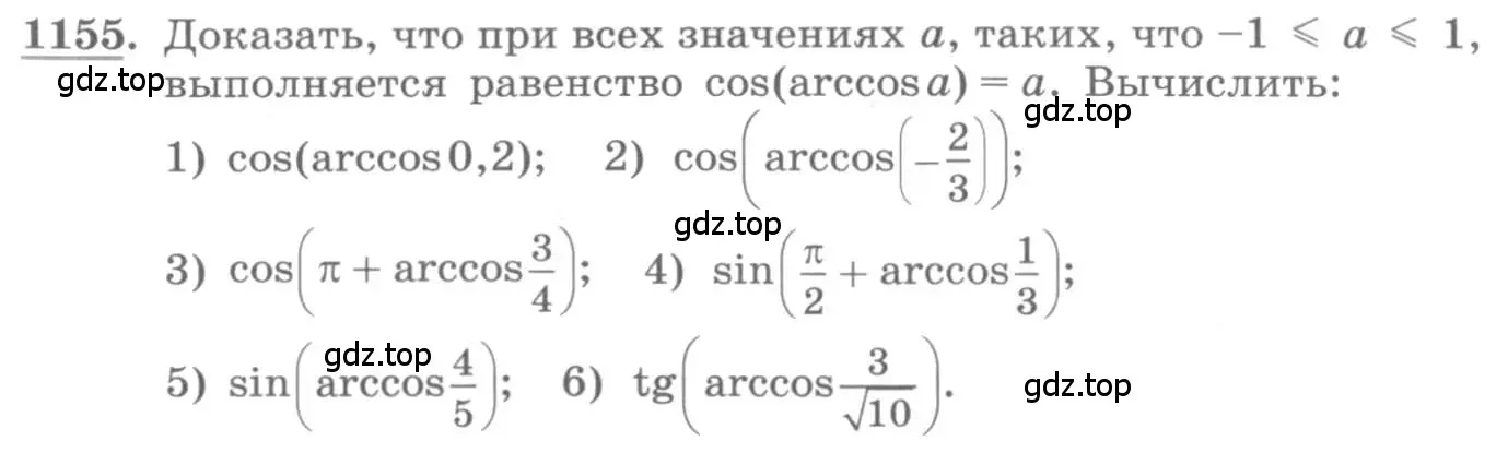 Условие номер 1155 (страница 327) гдз по алгебре 10 класс Колягин, Шабунин, учебник