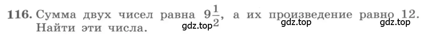 Условие номер 116 (страница 39) гдз по алгебре 10 класс Колягин, Шабунин, учебник