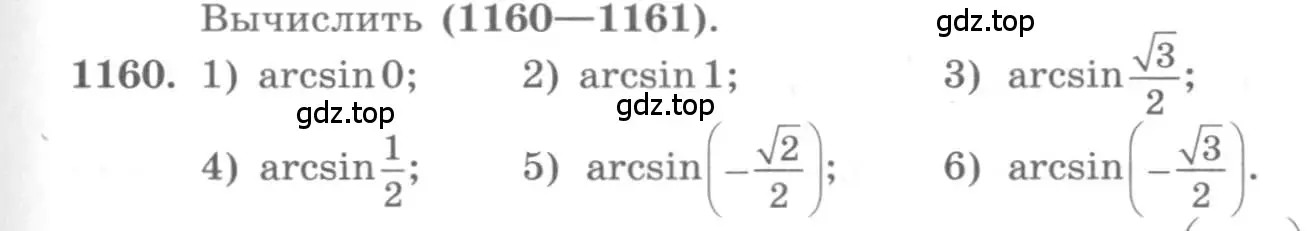 Условие номер 1160 (страница 331) гдз по алгебре 10 класс Колягин, Шабунин, учебник