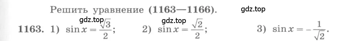 Условие номер 1163 (страница 331) гдз по алгебре 10 класс Колягин, Шабунин, учебник