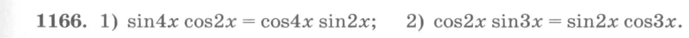 Условие номер 1166 (страница 331) гдз по алгебре 10 класс Колягин, Шабунин, учебник