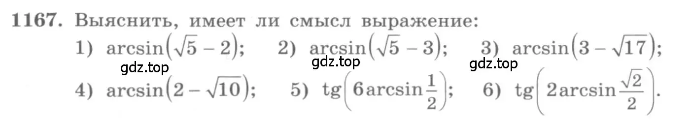 Условие номер 1167 (страница 332) гдз по алгебре 10 класс Колягин, Шабунин, учебник