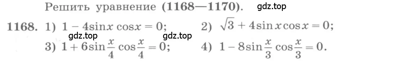 Условие номер 1168 (страница 332) гдз по алгебре 10 класс Колягин, Шабунин, учебник