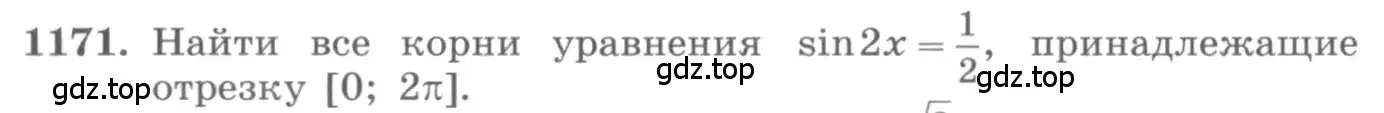 Условие номер 1171 (страница 332) гдз по алгебре 10 класс Колягин, Шабунин, учебник