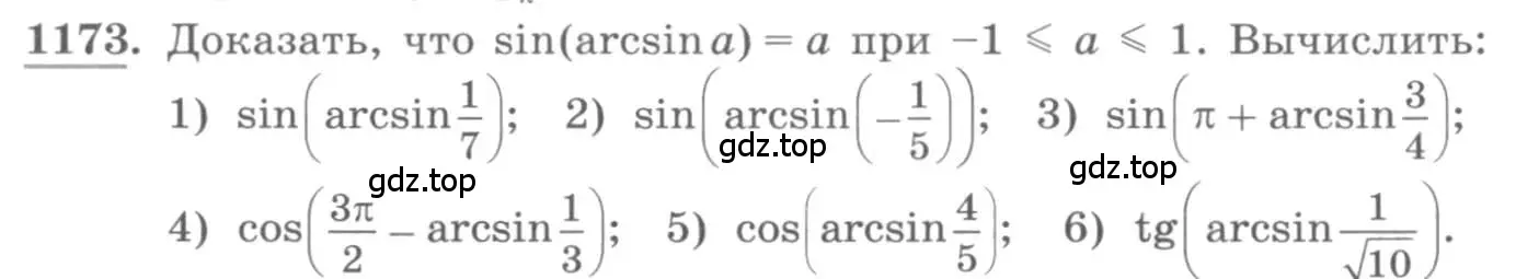 Условие номер 1173 (страница 332) гдз по алгебре 10 класс Колягин, Шабунин, учебник