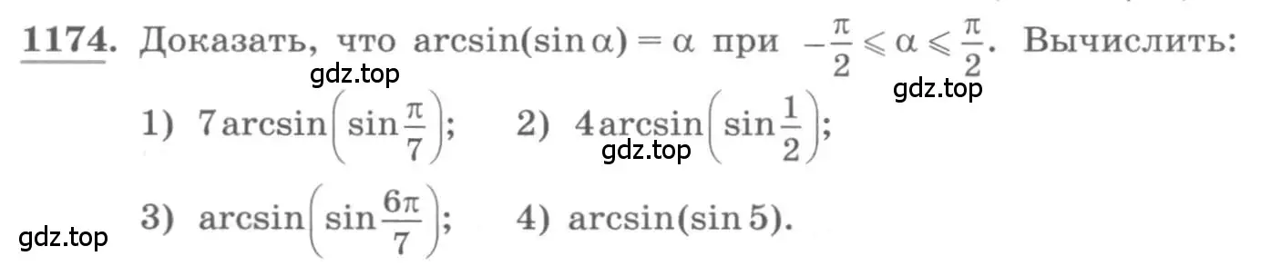 Условие номер 1174 (страница 332) гдз по алгебре 10 класс Колягин, Шабунин, учебник